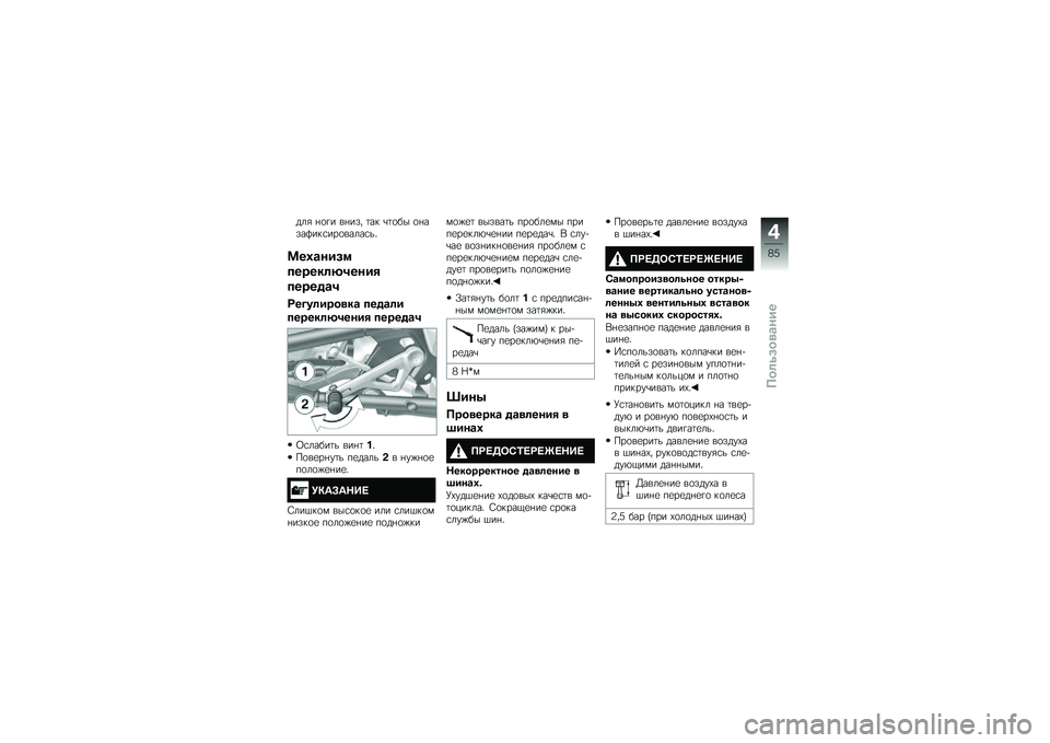 BMW MOTORRAD R 1200 GS ADVENTURE 2015  Руководство по эксплуатации (in Russian) ���& �%�
�!� ��%��� �	�� �\b�	�
�� �
�%����?���\f���
�����\f��"
�<��0�\b����
������	�?�����
������\b�
�8����	����
��\b ����\b�	�
������	�?�