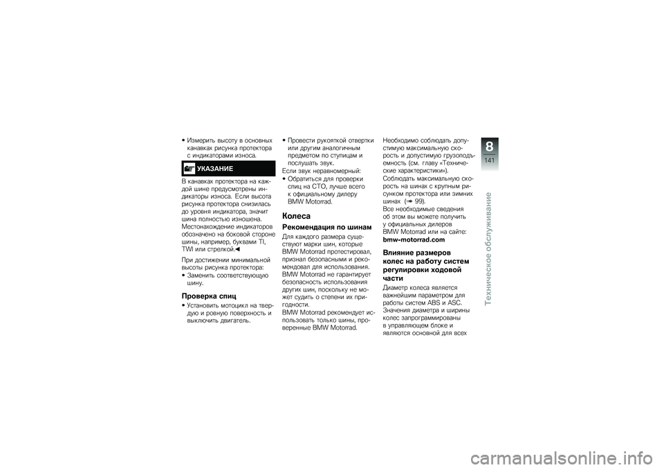 BMW MOTORRAD R 1200 GS ADVENTURE 2016  Руководство по эксплуатации (in Russian) �B���
���	� ���\f�
�	� � �
�\f�%�
��%��-���%�����- ���\f��%�� ���
�	�
��	�
���\f ��%�����	�
���� ���%�
�\f��"
�4�=�6�>�6�:�)�;
�, ���%�����- ���
�	�
��	