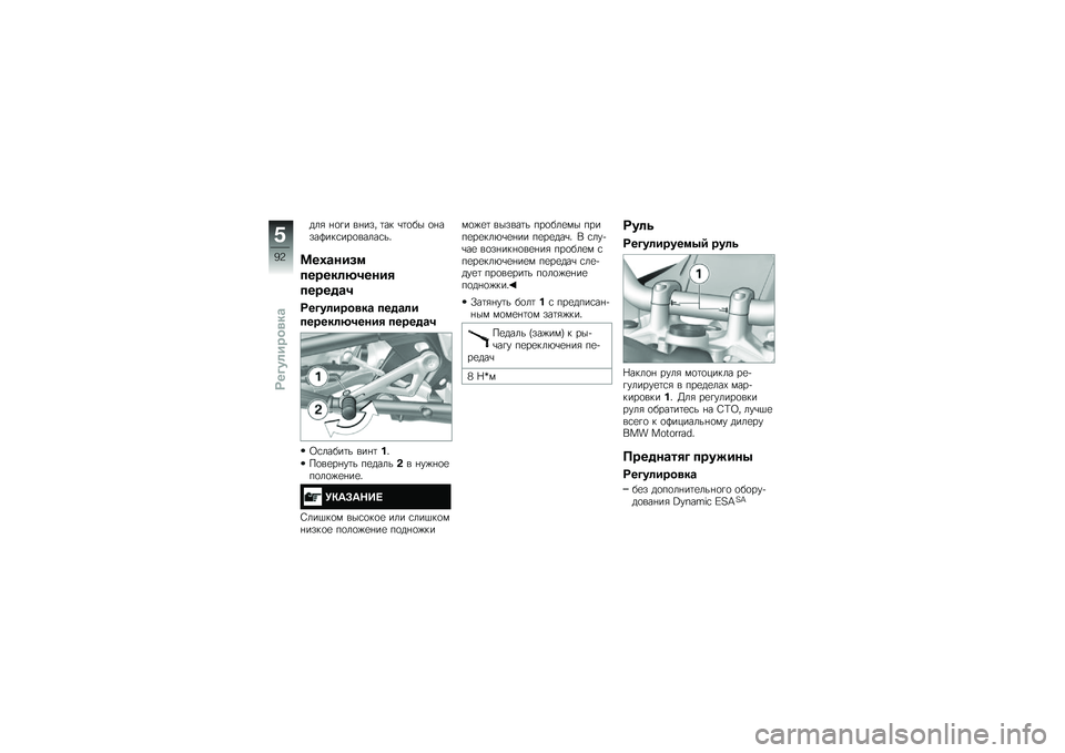BMW MOTORRAD R 1200 GS ADVENTURE 2016  Руководство по эксплуатации (in Russian) ���& �%�
�!� ��%��� �	�� �\b�	�
�� �
�%����A���\f���
�����\f��"
�<��2�\b����
������	�?�����
������\b�
�,����	����
��\b ����\b�	�
������	�?�