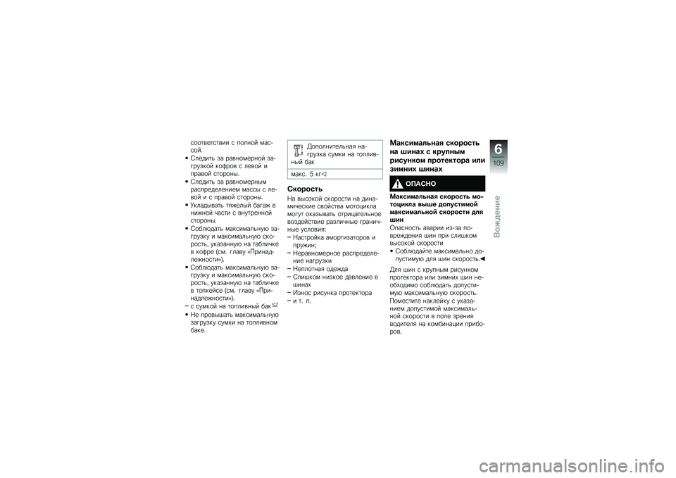 BMW MOTORRAD R 1200 GS ADVENTURE 2017  Руководство по эксплуатации (in Russian) �\f�
�
�	��
�	�\f�	��� �\f ��
��%�
� ���\f�+�\f�
��"
�3��
���	� �� ����%�
��
��%�
� ���+�!�����
� ��
�A��
� �\f ��
��
� ������
� �\f�	�
��
�%��"
�3��
���	