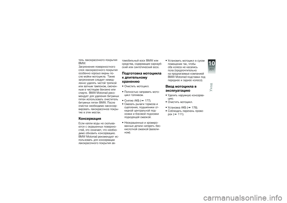 BMW MOTORRAD R 1200 GS ADVENTURE 2017  Руководство по эксплуатации (in Russian) �	�
�� ����
����\f�
�\b�%�
�!�
 ��
����	��&����"
�/��!��&��%�
�%��& ��
��
��-�%�
�\f�	�%�
�!�
�\f��
�& ����
����\f�
�\b�%�
�!�
 ��
����	��&�
�\f�
��
�%�%�
 �-�
��
