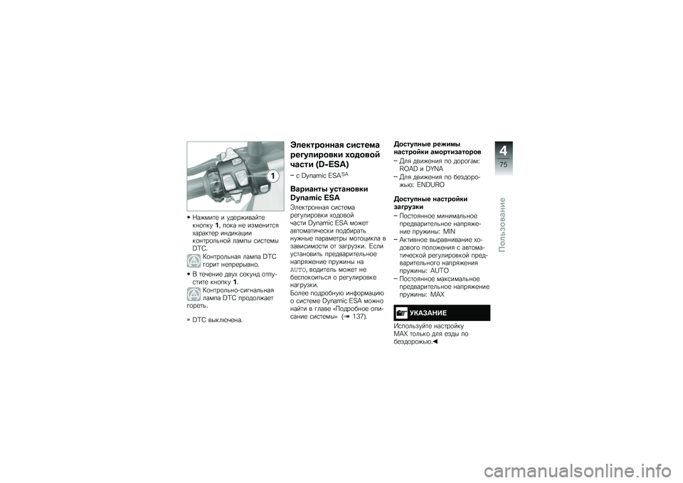 BMW MOTORRAD R 1200 GS ADVENTURE 2017  Руководство по эксплуатации (in Russian) �D��)���	�
 � ���
��)�����	�
��%�
���� � ��
�� �%�
 ����
�%��	�\f�&�-�����	�
� ��%���������
�%�	��
���%�
� ����� �\f��\f�	�
���T�U�S�"
�;�
�%�	��
��