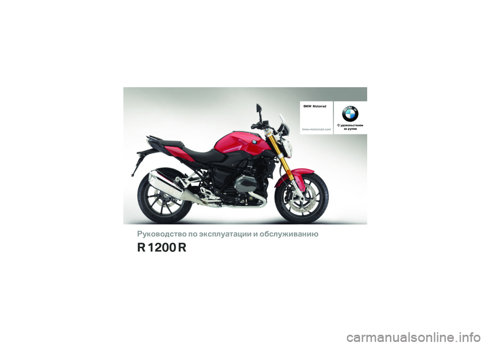 BMW MOTORRAD R 1200 R 2016  Руководство по эксплуатации (in Russian) ��������\b�	�� �
� ���\b�
�\f��
�	�
��� � ���\b�\f�����
���
� ���� �
��� ��������
� �!�"�#�!��������$�%��!�& ������\f��\b�	���(�)�*�
 �+��\f