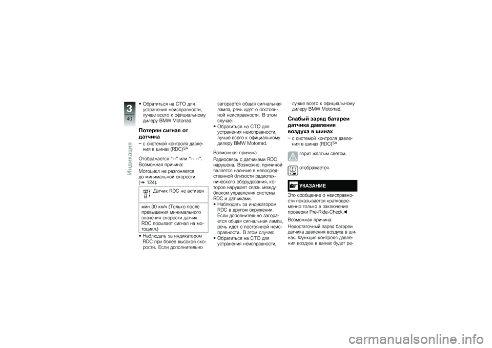 BMW MOTORRAD R 1200 R 2016  Руководство по эксплуатации (in Russian) �1����	��	��\f�& �%� �3�?�1 ���&��\f�	���%�
�%��& �%�
��\f�����%�
�\f�	�����\b�$�
 ��\f�
�!�
 � �
�A�������%�
������
�� ��� �������� �"
������� ��