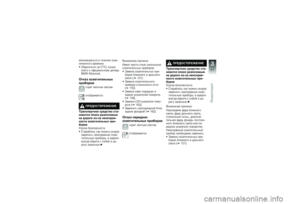 BMW MOTORRAD R 1200 R 2016  Руководство по эксплуатации (in Russian) �����
�����	��\f�& � �	�
�\b�
�%��
 �
�!���+�%��\b�
�%�%�
�!�
 ���
��
�%��"
�1����	��	��\f�& �%� �3�?�1� ���\b�$�
��\f�
�!�
 � �
�A�������%�
�� ����
����� 