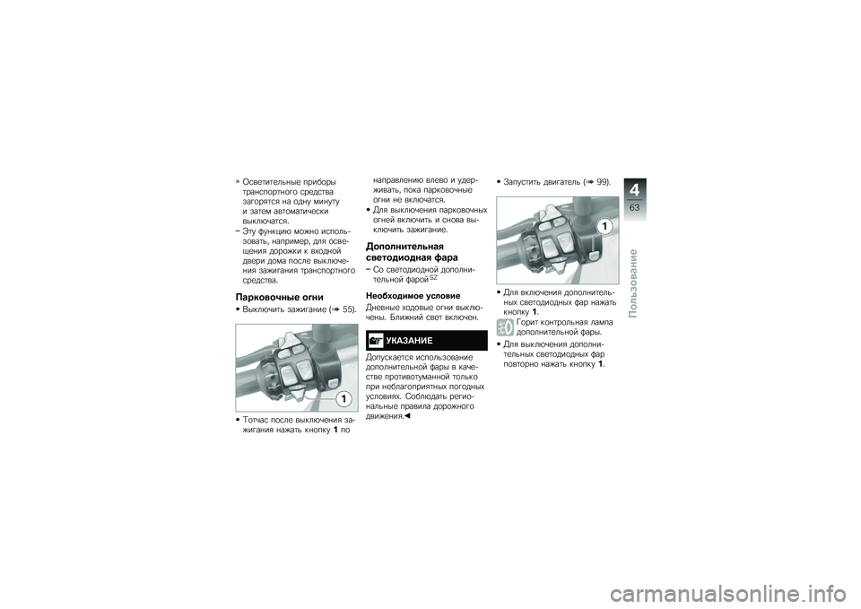 BMW MOTORRAD R 1200 R 2016  Руководство по эксплуатации (in Russian) �1�\f��
�	��	�
���%��
 �����
���	���%�\f��
��	�%�
�!�
 �\f��
��\f�	�����!�
��&�	�\f�& �%� �
��%� ���%��	�� ���	�
� ���	�
���	��\b�
�\f�������*�\b��	�\f�&�"