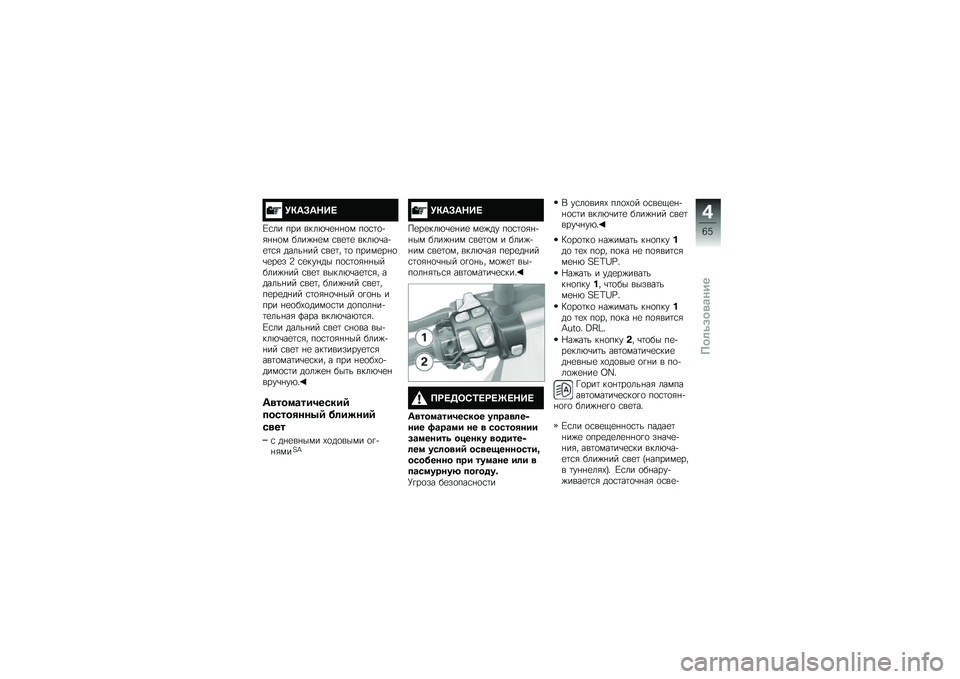 BMW MOTORRAD R 1200 R 2016  Руководство по эксплуатации (in Russian) �4�=�6�>�6�:�)�;
�0�\f�� ��� ����*�\b�
�%�%�
� ��
�\f�	�
�+�&�%�%�
� ����)�%�
� �\f��
�	�
 ����*�\b��+�
�	�\f�& �����%�� �\f��
�	� �	�
 �����
��%�
�\b�
��
� �< �\f�
