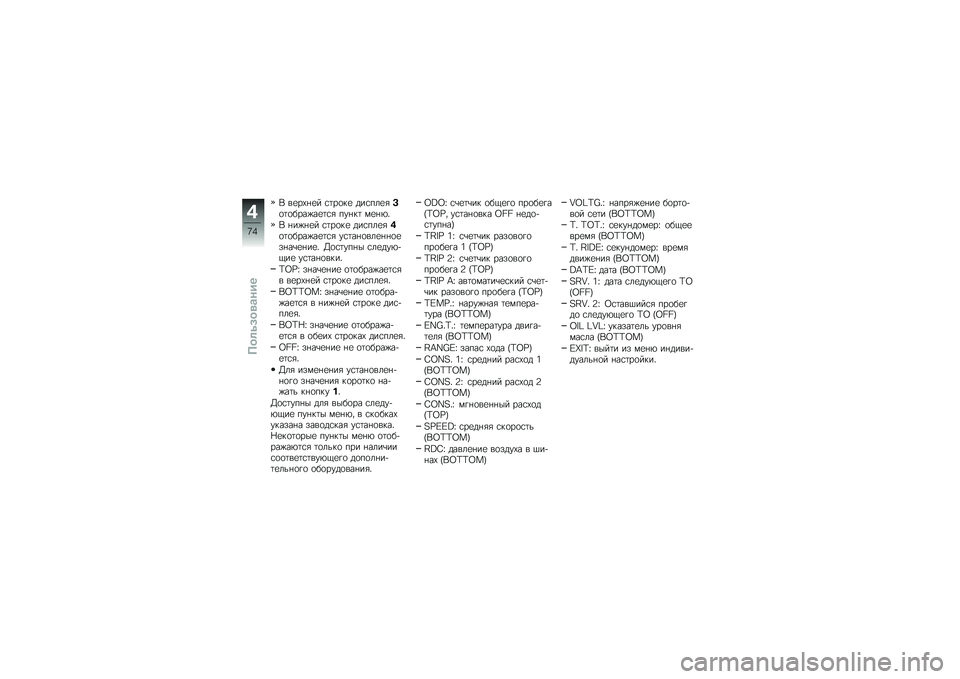 BMW MOTORRAD R 1200 R 2016  Руководство по эксплуатации (in Russian) �, ��
��-�%�
� �\f�	��
��
 ���\f���
�&�(�
�	�
����)��
�	�\f�& ���%��	 ��
�%�*�"
�, �%��)�%�
� �\f�	��
��
 ���\f���
�&�*�
�	�
����)��
�	�\f�& ��\f�	��%�
���
�%�%�
�
��