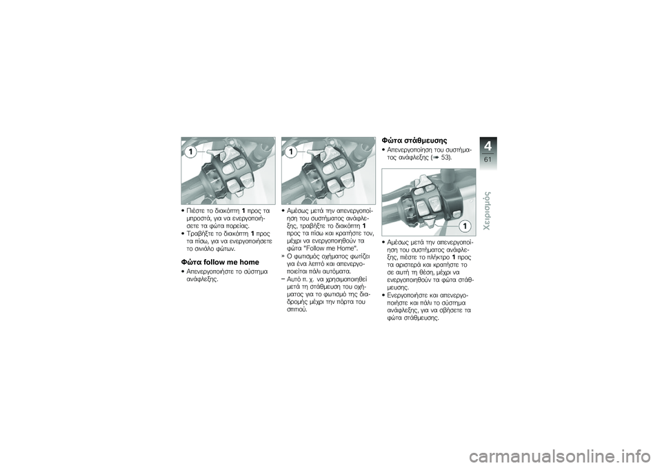 BMW MOTORRAD R 1200 R 2016  Εγχειρίδιο ιδιοκτήτη (in Greek) �0�	��
�� ��\f �"�	���������\b�\f� �����\b�\f�
��+�) �#�	� �� ����\b�#�\f��\f�	�.��
��� �� �*�$�� ��\f�\b�� ���%
�?�\b��-�.��� ��\f �"�	���������\b�\f