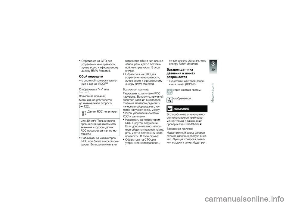 BMW MOTORRAD R 1200 R 2017  Руководство по эксплуатации (in Russian) �1����	��	��\f�& �%� �3�>�1 ���&��\f�	���%�
�%��& �%�
��\f�����%�
�\f�	�����\b�$�
 ��\f�
�!�
 � �
�A�������%�
������
�� ��� �������� �"
�5���7 �����