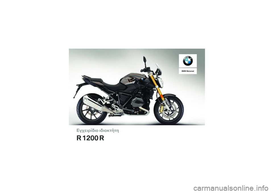 BMW MOTORRAD R 1200 R 2017  Εγχειρίδιο ιδιοκτήτη (in Greek) 