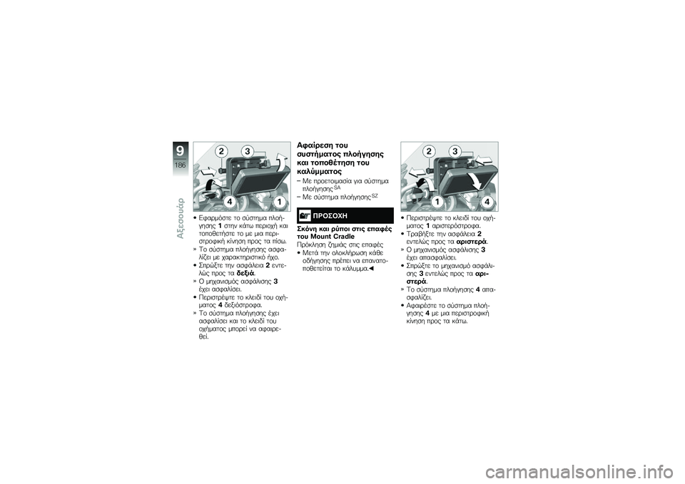 BMW MOTORRAD R 1200 R 2017  Εγχειρίδιο ιδιοκτήτη (in Greek) �&�*��\b���
�� ��\f �
�
�
���� ���\f�.��#��
����
��� ��+�� ���\b�	�\f��. ���	��\f��\f�(���.�
�� ��\f �� ��	� ���\b�	��
��\b�\f�*�	��. �� ���
� ��\b�\f�