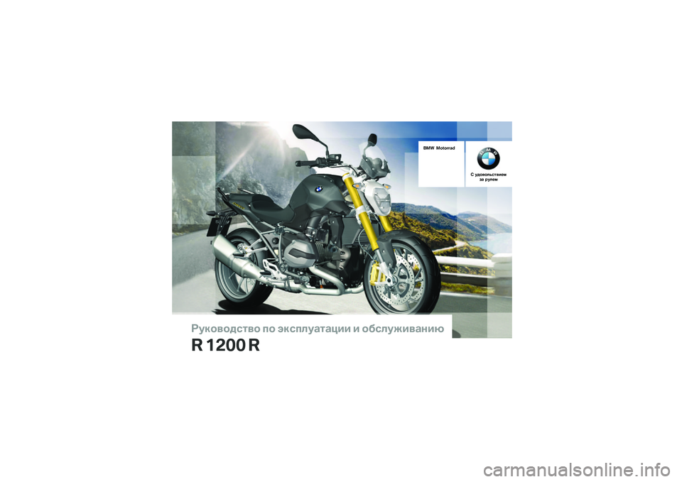 BMW MOTORRAD R 1200 R 2014  Руководство по эксплуатации (in Russian) ��������\b�	�� �
� ���\b�
�\f��
�	�
��� � ���\b�\f�����
���
� ���� �
��� ��������
�  ������\f�!�\b�	���"�#�$�
 �%��\f�"�# 