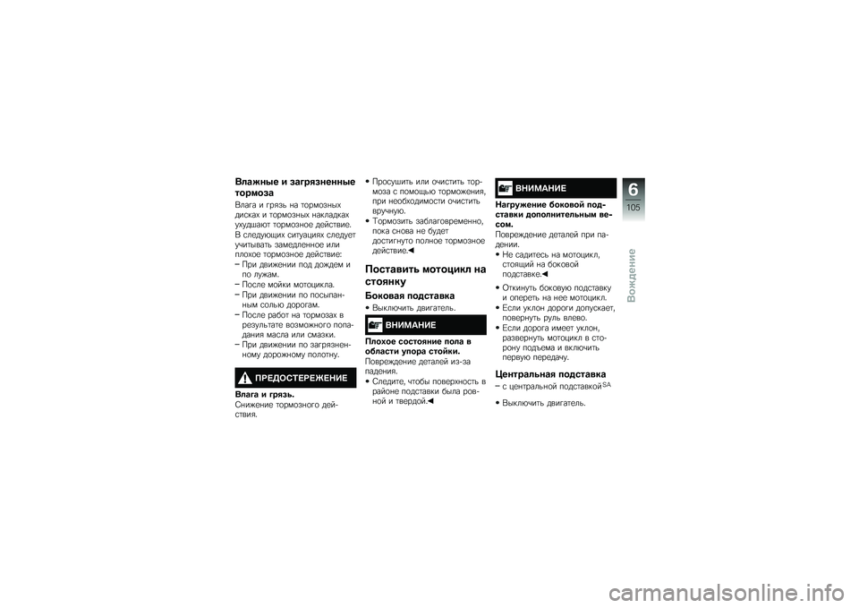 BMW MOTORRAD R 1200 R 2014  Руководство по эксплуатации (in Russian) �/�	�\b���0� � ��\b���������0�
����
���\b
�,���!� � �!��&�� �%� �	�
���
��%��-���\f���- � �	�
���
��%��- �%��������-��-���$��*�	 �	�
���
��%�
�
 �