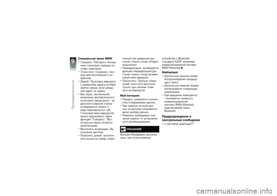 BMW MOTORRAD R 1200 R 2014  Руководство по эксплуатации (in Russian) �5�����\b�	�\f��� �
���? ���
�^�
��
���	�
�i ��
��	�
���	� ��
�\f��
��+�%�*�* �!�
��
�\f�
���* ��
���%�� �\f��+�\f�	�
�� �%����!�����"
�=�
�\b�� ���	��i �