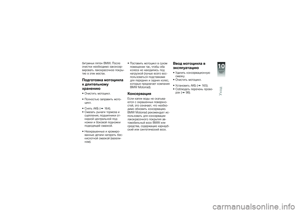 BMW MOTORRAD R 1200 R 2014  Руководство по эксплуатации (in Russian) ���	���%��- ��&�	�
�% ����" ��
�\f��
�
�\b��\f�	�� �%�
�
��-�
����
 ����
�%�\f�
��+����
���	� ����
����\f�
�\b�%�
�
 ��
����+�	��
 � �(�	��- ��
�\f�	��-�"
�