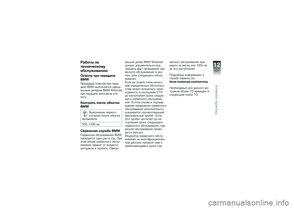 BMW MOTORRAD R 1200 R 2014  Руководство по эксплуатации (in Russian) �+�\b����0 ��
���2��������
�
����	����
�\b���?
���
��� ��� ������\b��
���
���
��
���� �
�\f��
�	�� ��� ��
��
�+���\b�
 ��� ����
��%�&�
