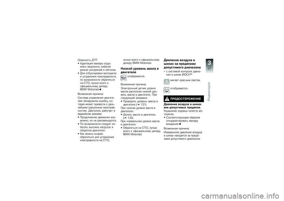 BMW MOTORRAD R 1200 R 2014  Руководство по эксплуатации (in Russian) �:���\f�%�
�\f�	� �N�=�
�>����	����& ���%�
�� �
����i�
�-��	� ��
���
�%�%�
� ����
�!��&��
����- ��\f��
��
�%�� � �
��!�
�%�
��"
�N��& �
�	����\f���
��� 