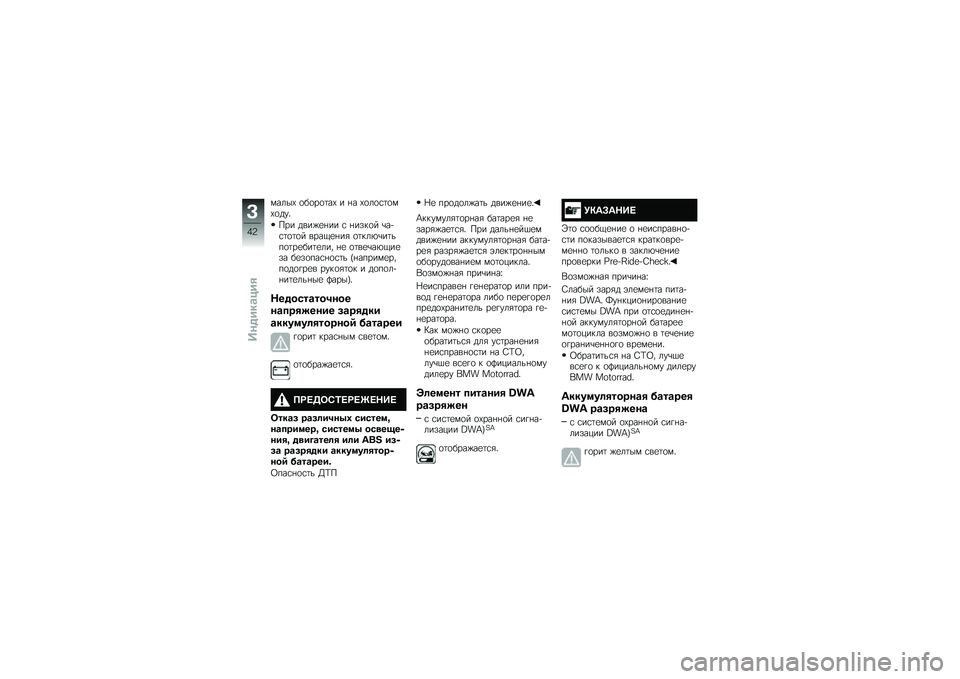 BMW MOTORRAD R 1200 R 2014  Руководство по эксплуатации (in Russian) �����- �
��
��
�	��- � �%� �-�
��
�\f�	�
��-�
���"
��� ����)�
�%�� �\f �%����
� �\b��+�\f�	�
�	�
� ����.�
�%��& �
�	���*�\b��	���
�	��
���	�
��� �%�
 �
�	��

