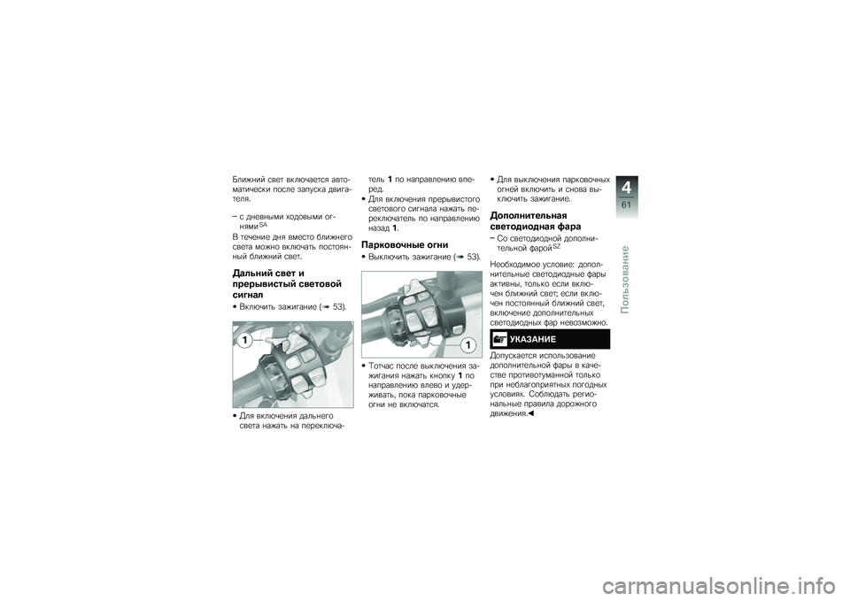 BMW MOTORRAD R 1200 R 2014  Руководство по эксплуатации (in Russian) �]���)�%�� �\f��
�	 ����*�\b��
�	�\f�& ���	�
�+���	��\b�
�\f�� ��
�\f��
 �����\f�� ����!��+�	�
��&�"
�\f ��%�
��%��� �-�
��
���� �
�!�+�%�&���E�[
�, �	�
�\b�
�