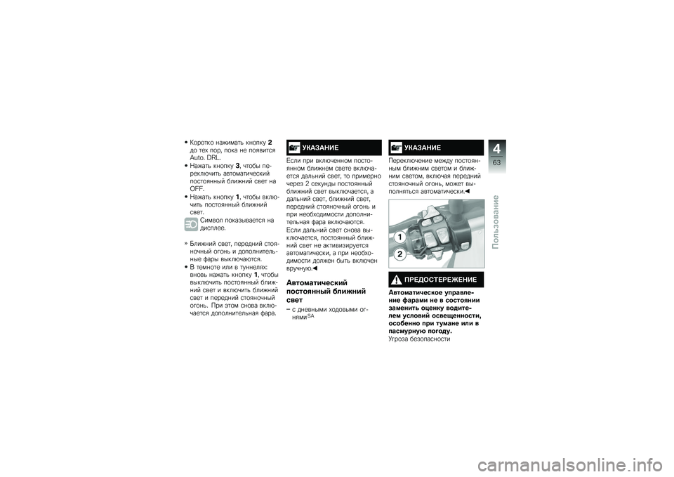 BMW MOTORRAD R 1200 R 2014  Руководство по эксплуатации (in Russian) �;�
��
�	��
 �%��)����	� ��%�
����$��
 �	�
�- ��
�� ��
�� �%�
 ��
�&���	�\f�&�[�B���" �W�S�r�"
�M��)��	� ��%�
����(� �\b�	�
�� ��
�+��
���*�\b��	� ���	�
���	