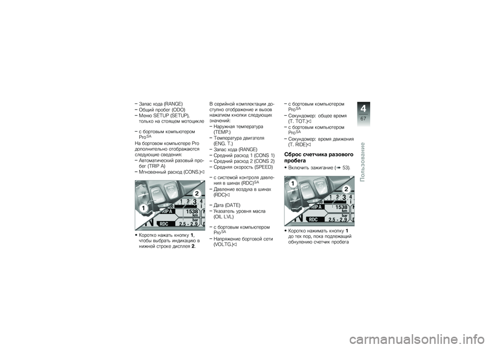 BMW MOTORRAD R 1200 R 2014  Руководство по эксплуатации (in Russian) �/����\f �-�
�� �@�S�[�e�{�Z�D
�:��.�� ���
��
�! �@�p�W�p�D
��
�%�* �E�Z�G�x�\ �@�E�Z�G�x�\�D��	�
����
 �%� �\f�	�
�&�.�
� ��
�	�
�����
�\f ��
��	�
��� ��
����*�	�
��