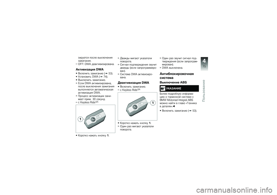 BMW MOTORRAD R 1200 R 2014  Руководство по эксплуатации (in Russian) �����
�	�\f�& ��
�\f��
 �����*�\b�
�%��&���)��!��%��&�"
�p�A�A�i �W��[ ��
���	�������
���%��"
�6����
���\b��� �U��S
�,���*�\b��	� ���)��!��%��
 �@�6�8�D�