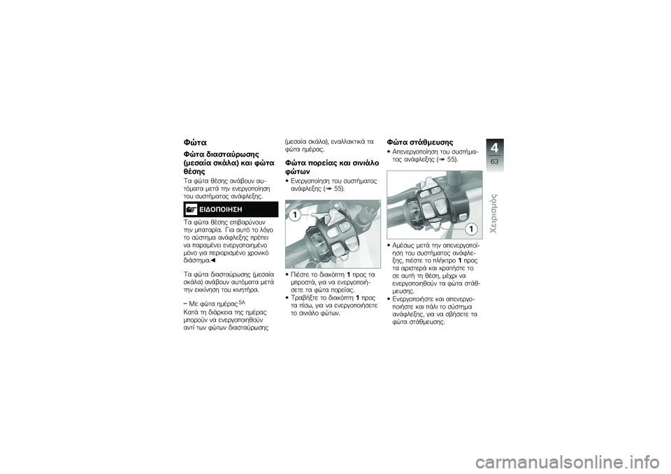 BMW MOTORRAD R 1200 R 2014  Εγχειρίδιο ιδιοκτήτη (in Greek) �f�F�
�
�f�F�
� �����
��-�\b���\f�
�G�����	� ������K ��� �4�F�
�
�.� ��\f�
�=� �*�$�� �(��
�� ���+�-�\f�� ��������� ����+ ��� ����\b�#�\f��\f� �