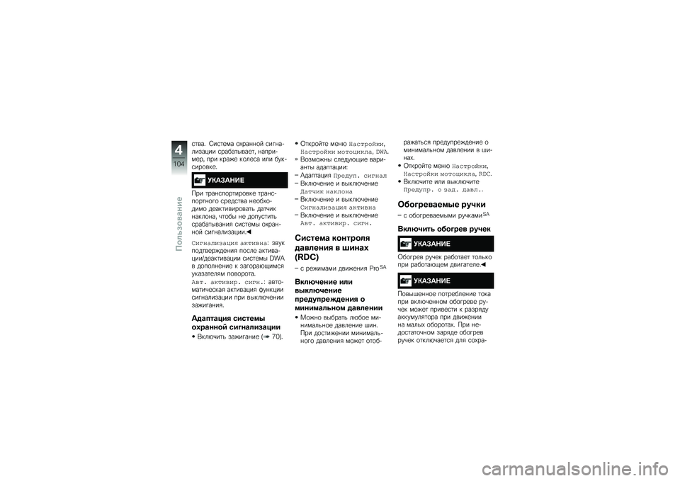 BMW MOTORRAD R 1250 R 2019  Руководство по эксплуатации (in Russian) �\f�	���" �3��\f�	�
�� �
�-���%�%�
� �\f��!�%��+������� �\f�����	����
�	� �%�����+��
�� ��� ����)�
 ��
��
�\f� ��� ����+�\f���
���
�"
�6�?�8�@�8�<�(�