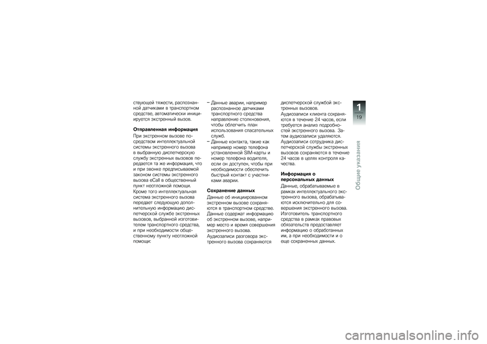 BMW MOTORRAD R 1250 R 2019  Руководство по эксплуатации (in Russian) �\f�	���*�.�
� �	�&�)�
�\f�	�� ���\f��
��%��%�+�%�
� ���	�\b����� � �	���%�\f��
��	�%�
��\f��
��\f�	��
� ���	�
���	��\b�
�\f�� ��%����+����
�	�\f�& �(��\f�	�