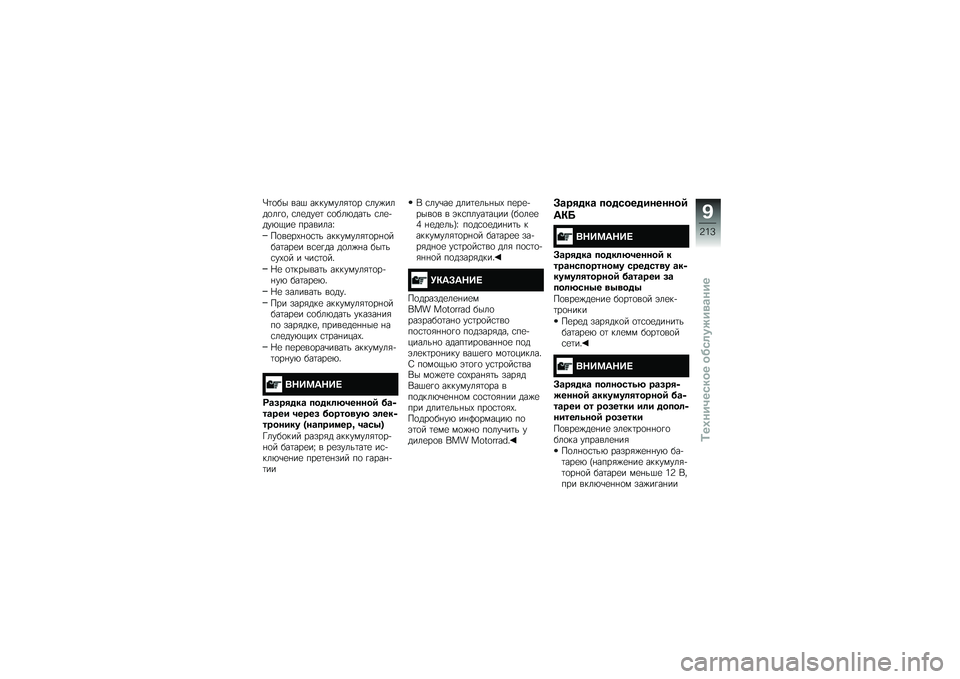 BMW MOTORRAD R 1250 R 2019  Руководство по эксплуатации (in Russian) �#�	�
�� ���$ ��������&�	�
� �\f���)����
��!�
� �\f��
���
�	 �\f�
���*���	� �\f��
�+���*�.��
 ��������a
��
��
��-�%�
�\f�	� ��������&�	�
��%�
����	