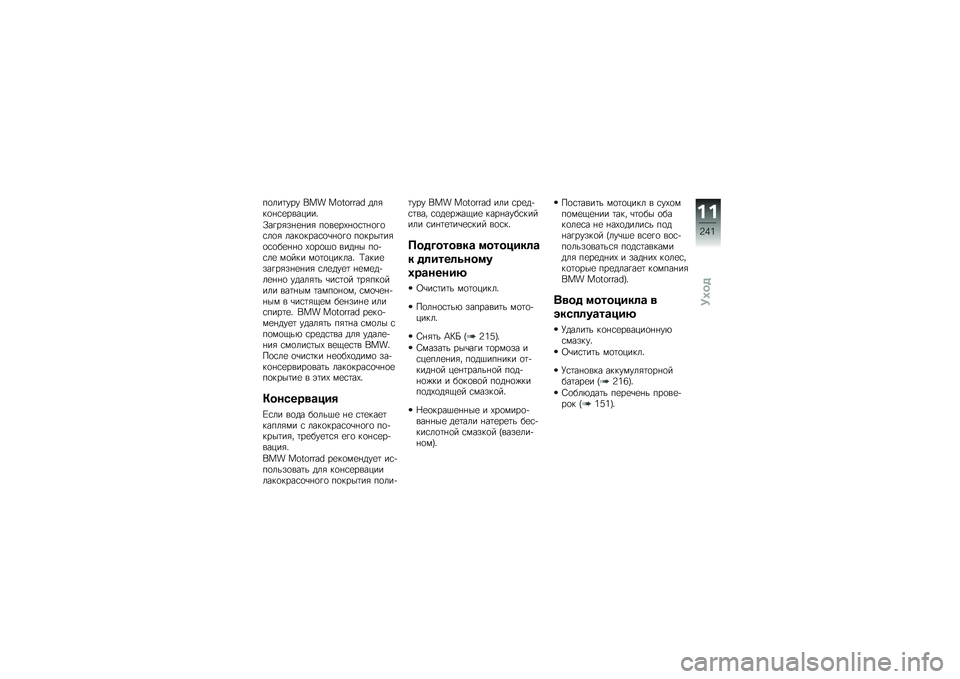 BMW MOTORRAD R 1250 R 2019  Руководство по эксплуатации (in Russian) ��
���	��� ��� ��������  ���&��
�%�\f�
�������"
�/��!��&��%�
�%��& ��
��
��-�%�
�\f�	�%�
�!�
�\f��
�& ����
����\f�
�\b�%�
�!�
 ��
����	��&�
�\f�
��
�%�%�
 