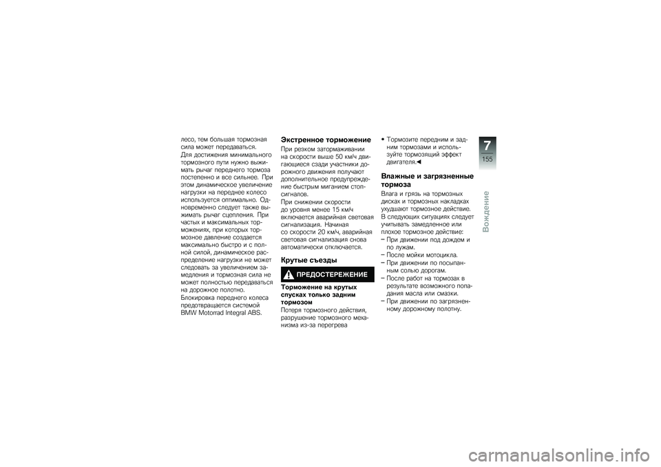 BMW MOTORRAD R 1250 RS 2019  Руководство по эксплуатации (in Russian) ��
�\f�
� �	�
� ��
���$��& �	�
���
��%��&�\f��� ��
�)�
�	 ��
��
�����	��\f�&�"
�?��& ��
�\f�	��)�
�%��& ���%������%�
�!�
�	�
���
��%�
�!�
 ���	� �%��)�%�
 ���