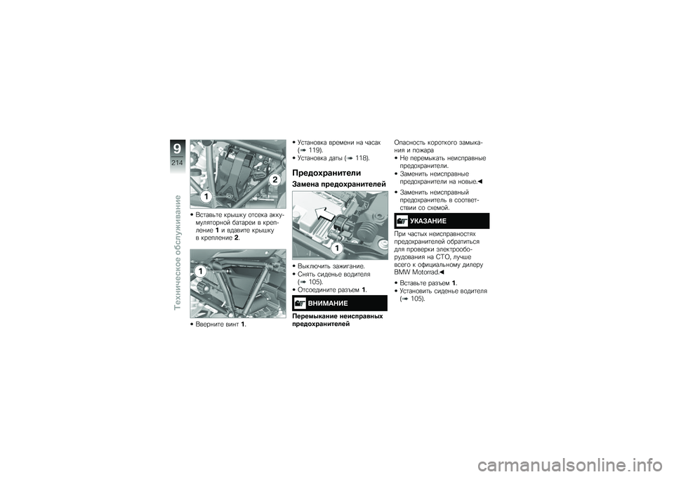 BMW MOTORRAD R 1250 RS 2019  Руководство по эксплуатации (in Russian) �,�\f�	����	�
 ����$�� �
�	�\f�
�� �����+����&�	�
��%�
� ���	���
� � ���
��+��
�%��
� � ������	�
 ����$��� ���
���
�%��
�$�"
�,��
��%��	�
 ���%�	� �