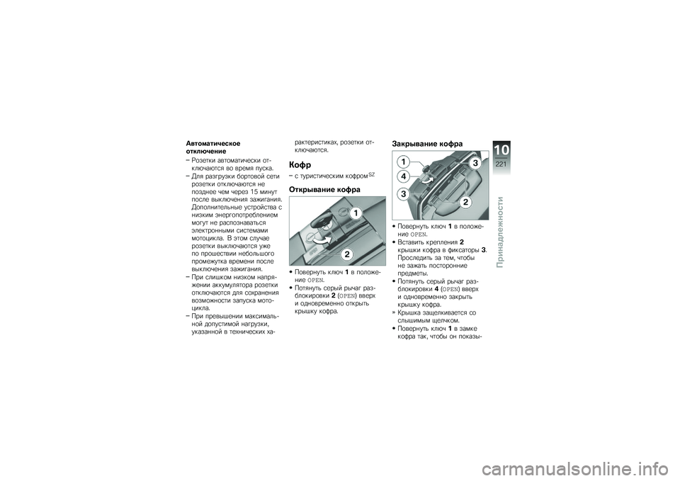 BMW MOTORRAD R 1250 RS 2019  Руководство по эксплуатации (in Russian) �8�
���
�\b������������	�P�����
�Y�
��
�	�� ���	�
���	��\b�
�\f�� �
�	�+���*�\b��*�	�\f�& ��
 ���
��& ���\f���"
�?��& ����!����� ��
��	�
��
� �\f�
�