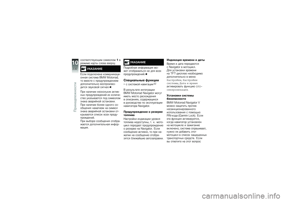 BMW MOTORRAD R 1250 RS 2019  Руководство по эксплуатации (in Russian) �\f�
�
�	��
�	�\f�	���*�.�� �\f����
��
�� ���
�)���
 ����	� �\f��
�� ���
��-��"
�6�?�8�@�8�<�(�=
�0�\f�� ��
����*�\b�
�%� ��
����%������+�
�%�%��& �\f��\f�	�