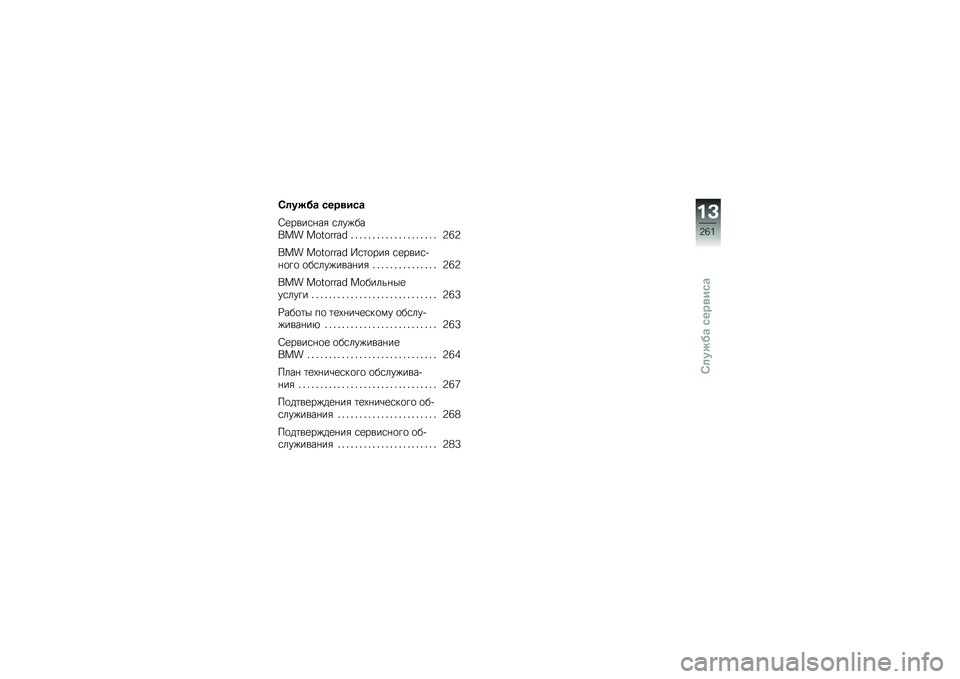 BMW MOTORRAD R 1250 RS 2019  Руководство по эксплуатации (in Russian) �7�	����\b ����
���\b
�3�
����\f�%��& �\f���)��
��� ��������  �" �" �" �" �" �" �" �" �" �" �" �" �" �" �" �" �" �" �" �" �:�8�:
��� ��������  �A�\f�	�
���& �\f�
