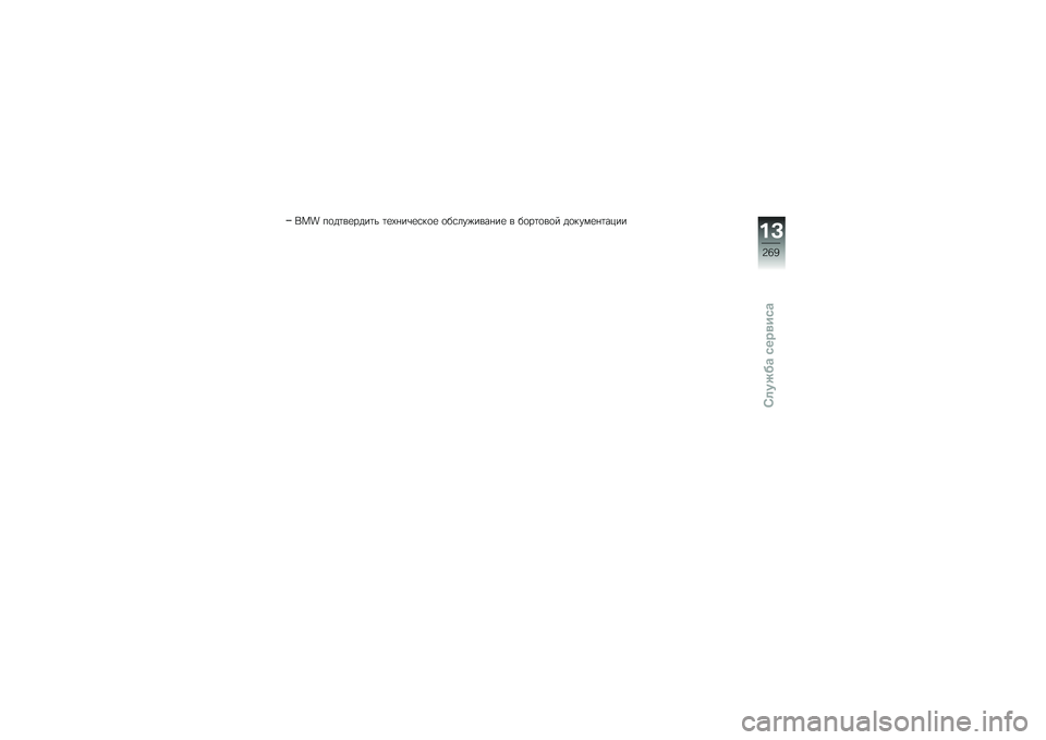 BMW MOTORRAD R 1250 RS 2019  Руководство по эксплуатации (in Russian) ��� ��
��	��
����	� �	�
�-�%��\b�
�\f��
�
 �
��\f���)����%��
 � ��
��	�
��
� ��
����
�%�	����
� �
�:�8�7
�:�7�	����\b�����
���\b 