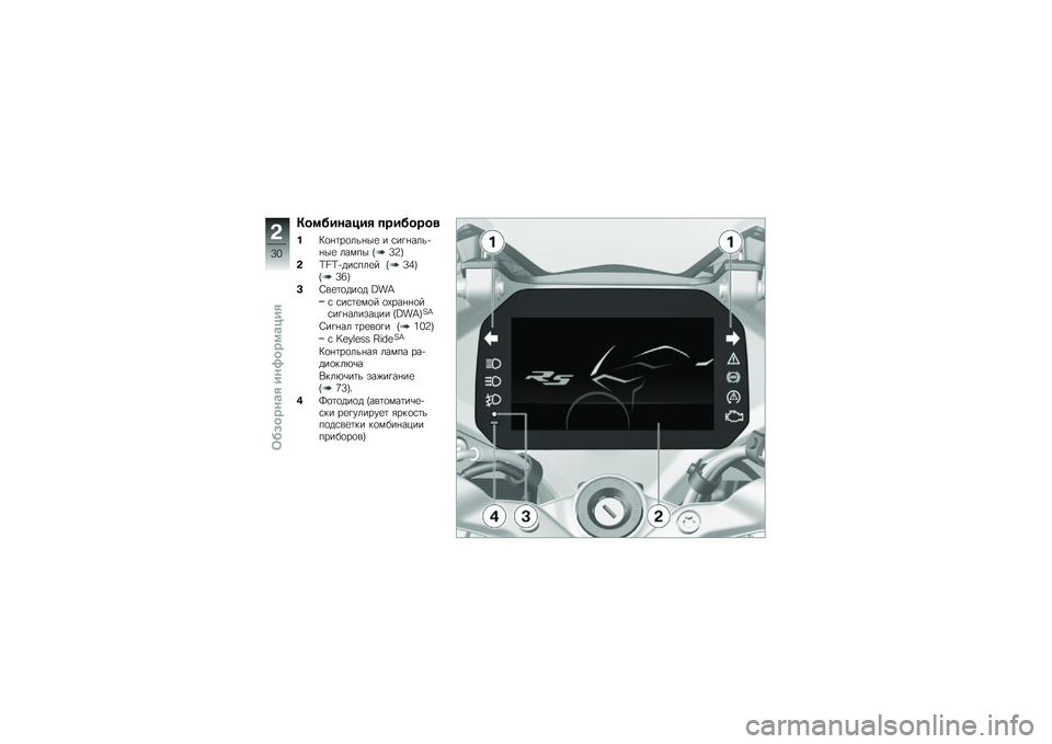 BMW MOTORRAD R 1250 RS 2019  Руководство по эксплуатации (in Russian) �?��
����\b��� ��������

� �<�
�%�	��
���%��
 � �\f��!�%����+�%��
 ����� �Q�B�:�T
�$�D�E�D�+���\f���
� �Q�B�6�T�Q�B�8�T
��3��
�	�
���
� �W��R
�\f �\f��\f�	�
�