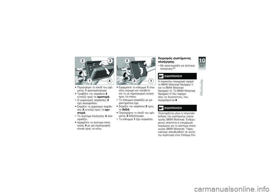 BMW MOTORRAD R 1250 RS 2019  Εγχειρίδιο ιδιοκτήτη (in Greek) �0��\b�	�
��\b��/�� ��\f ����	�"�  ��\f� �\f��.�����\f����\b�	�
���\b��
��\b�\f�*��%
�<�\b��-�.��� ��� ��
�*�+���	��#������$� ��\b�\f� ����\b���
��\b�