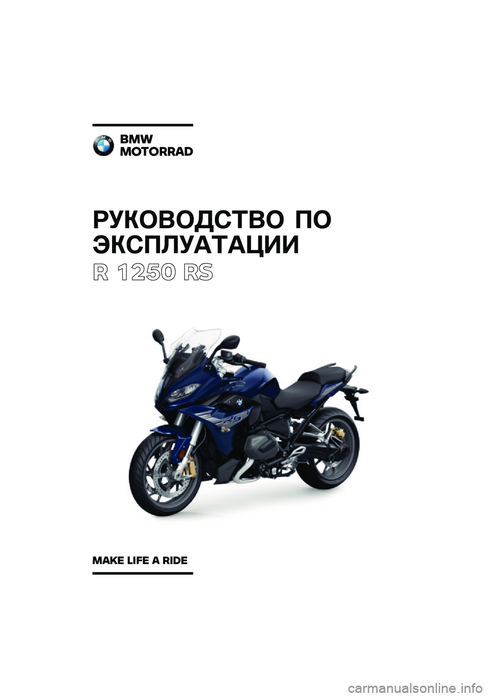 BMW MOTORRAD R 1250 RS 2020  Руководство по эксплуатации (in Russian) 