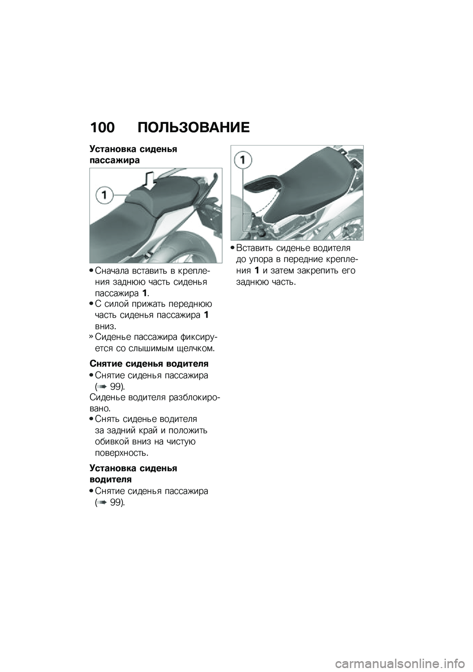 BMW MOTORRAD R 1250 RS 2020  Руководство по эксплуатации (in Russian) ��� �B�	�C�O�#�	���$�� 
�!����\f�
��� ���
��\f�4�,������N���
�6�����	� �\b�
���\b���& �\b �����	�����
 �����+�+ ���
��& �
�����&�
���
�
������