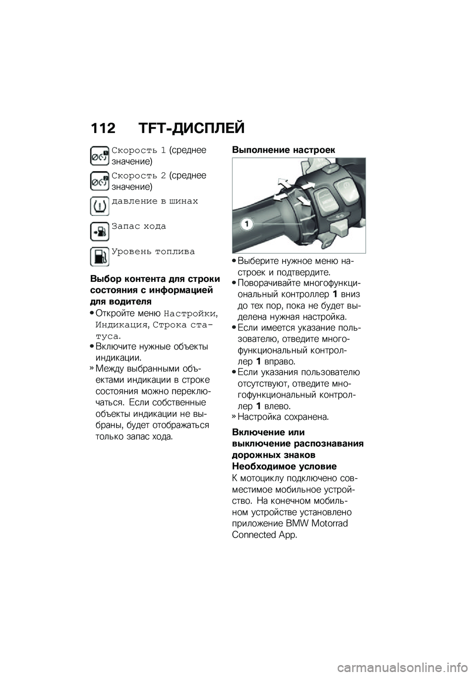 BMW MOTORRAD R 1250 RS 2020  Руководство по эксплуатации (in Russian) ���& �K�L�K�-�5��*�B�C� �`
�D�\f�����
�2 �m�H�
���������������I
�D�\f�����
�2 �n�H�
���������������I
����
���� � �A����F
���#�� �F���
�9����