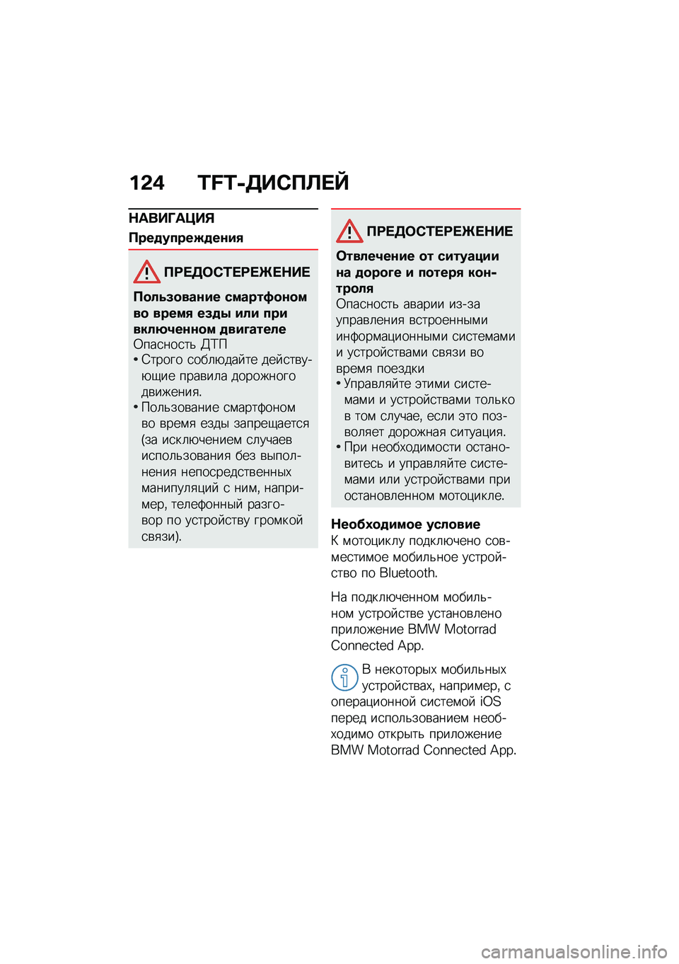 BMW MOTORRAD R 1250 RS 2020  Руководство по эксплуатации (in Russian) ��&�) �K�L�K�-�5��*�B�C� �`
�$����M��@��%
�B���
�����N�
��\f��,
�B�=� �5�	�*�0� �=� �e� �$�� 
�B�
��4�(�
���\f�� ������6�
�\f�
���
 �����, ��(�
�. ��� �������