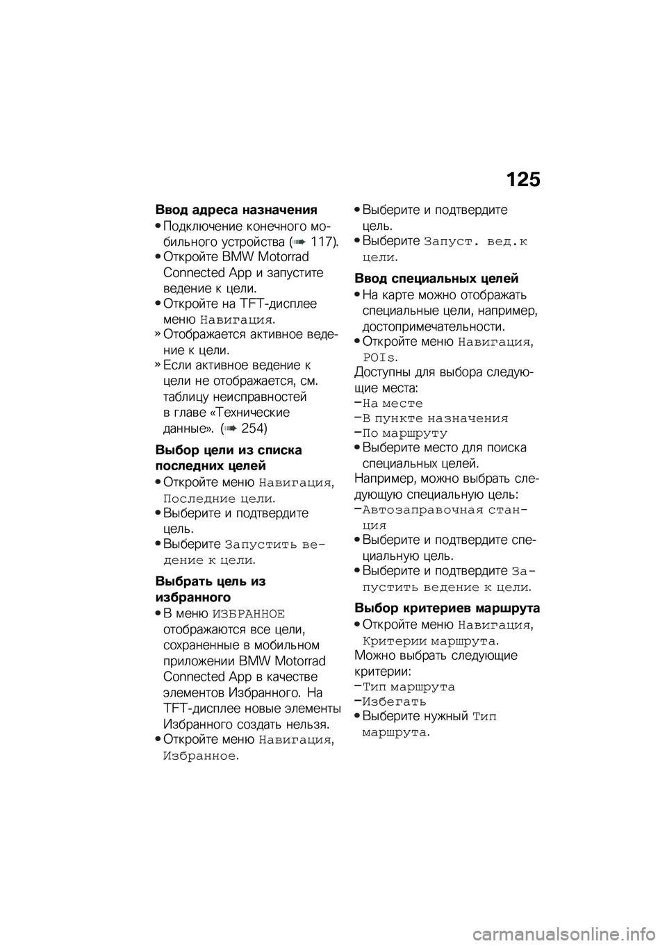 BMW MOTORRAD R 1250 RS 2020  Руководство по эксплуатации (in Russian) ��&�/
���
�
 ��
���� �\f��(�\f��2��\f��,
�����	�+����� ��������� �\f�����	�&���� ��
���� �
��\b� �H�d�d�e�I�!�0����� �� ��� ���������B��O�