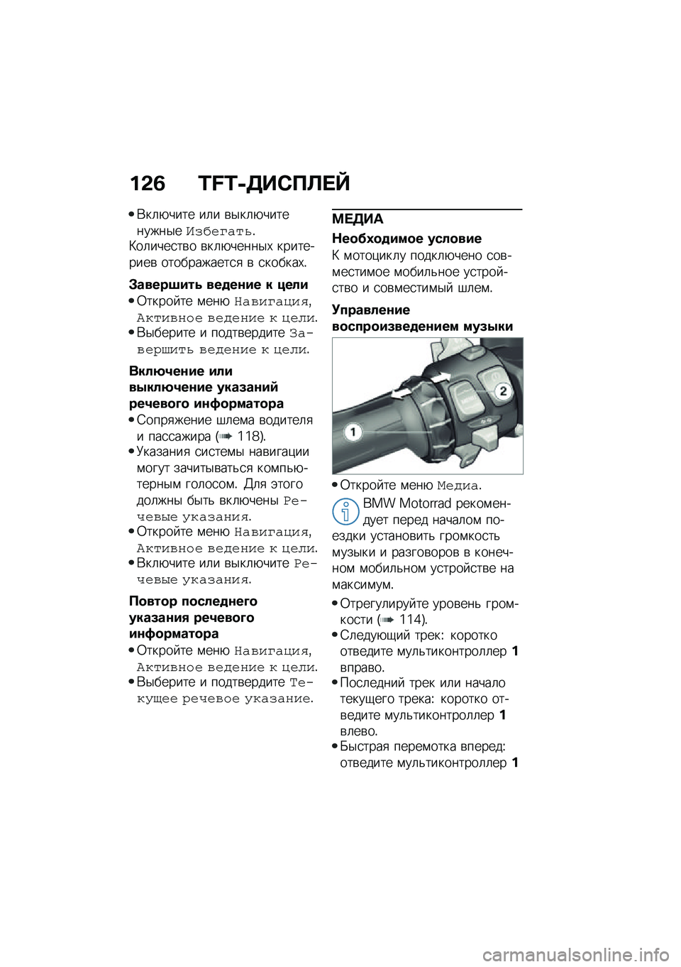 BMW MOTORRAD R 1250 RS 2020  Руководство по эксплуатации (in Russian) ��&�3 �K�L�K�-�5��*�B�C� �`
�*��	�+���� ��	� �\b�$��	�+���������$��U��-��:��
�2�!�>��	����
��\b� �\b��	�+�����$�, ����������\b �����������
�
 �\b �
