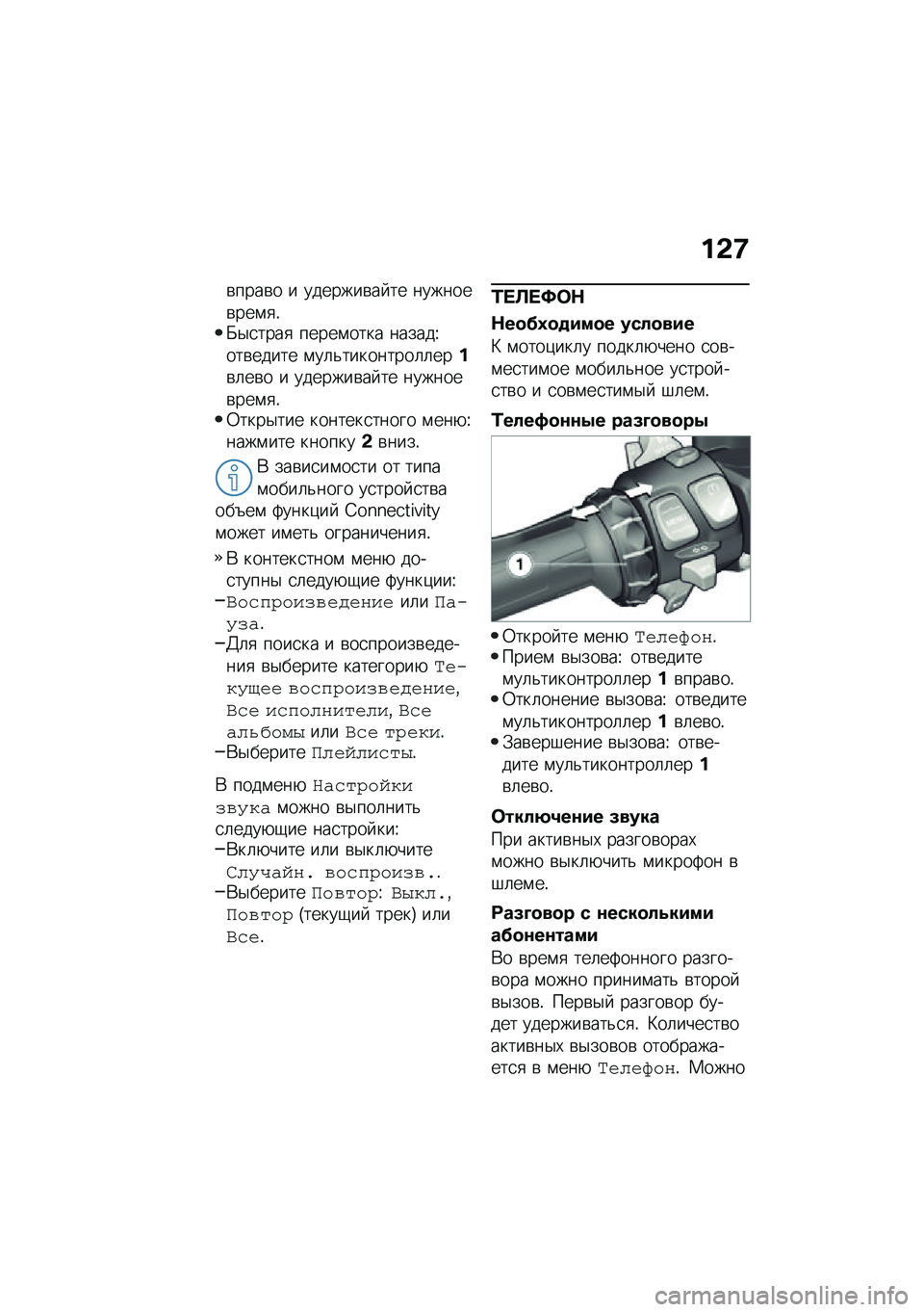 BMW MOTORRAD R 1250 RS 2020  Руководство по эксплуатации (in Russian) ��&�7
�\b����\b� � �������\b�� �� �������\b���\f�
�!�L�$�
����
 �����\f���� ������U���\b����� �\f��	�&���������	�	����\b�	��\b� � �����