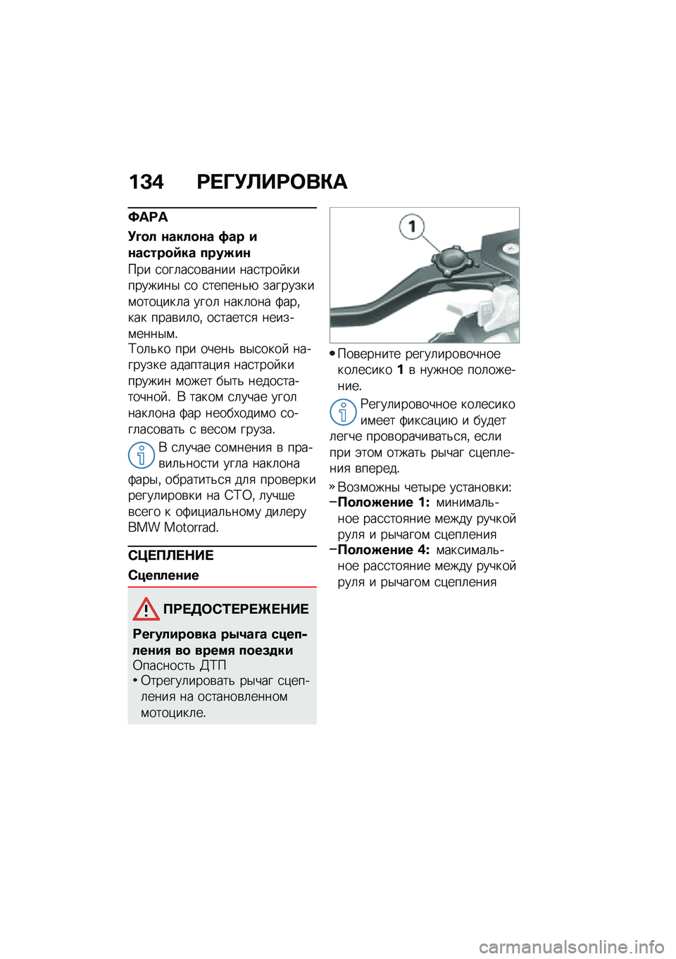 BMW MOTORRAD R 1250 RS 2020  Руководство по эксплуатации (in Russian) ��<�) �=� �M�!�C��=�	��"�
�>��=�
�!�;�
� �\f����
�\f� �6�� ��\f�����
�:�� ����N��\f
��� �
���	��
��\b���� ���
���� ���������$ �
� �
������&�+ ��