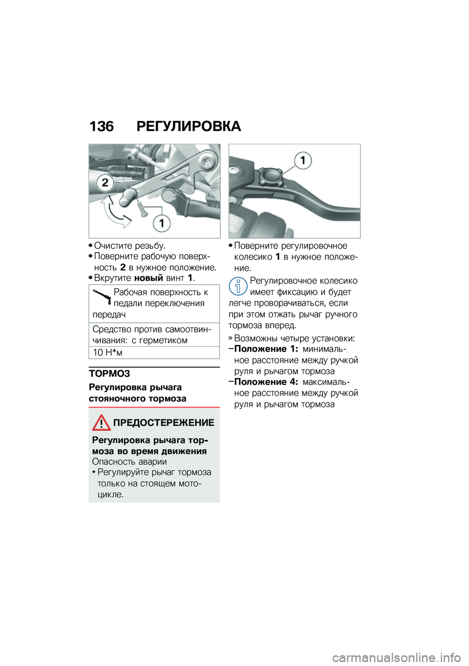 BMW MOTORRAD R 1250 RS 2020  Руководство по эксплуатации (in Russian) ��<�3 �=� �M�!�C��=�	��"�
�0���
���� ����&���!���\b������ �������+ ���\b���,����
��&�&�\b ������ ���	�������!�*��������\f�
��.�:�\b�����!