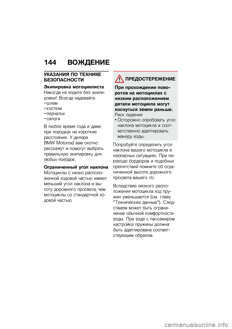 BMW MOTORRAD R 1250 RS 2020  Руководство по эксплуатации (in Russian) ��)�) ��	�e�5� �$�� 
�!�"��#��$��% �B�	 �0� �n�$��"� �� �#�	�B��*�$�	�*�0�
�T������
��� ��
��
��������
�8������ �� ������ ��� �(��������\b���q �*�